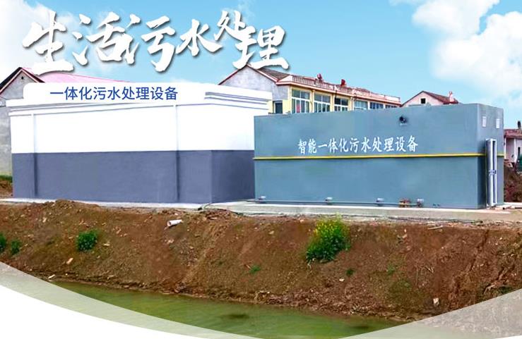 镇宁一体化生活污水处理设备