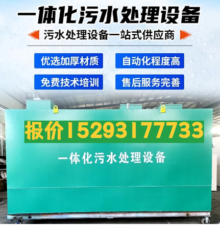 镇宁一体化污水处理设备 污水处理设备生产厂家
