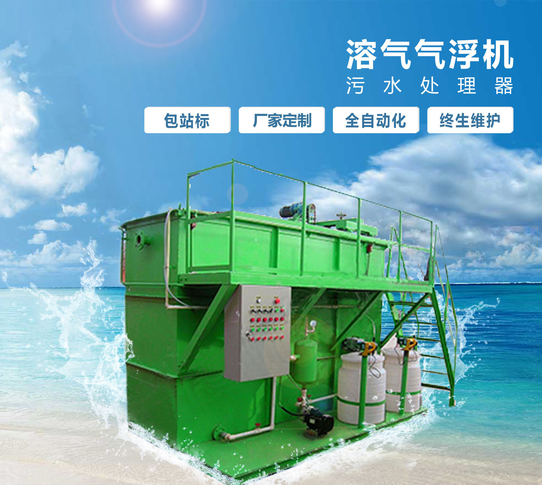 镇宁溶气气浮机