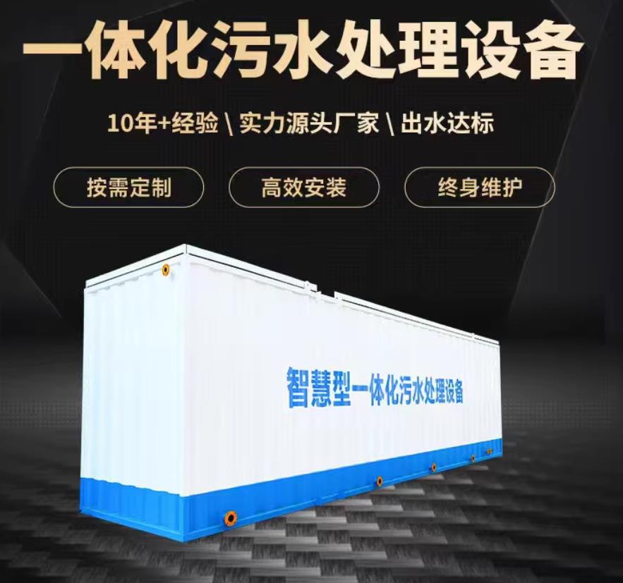 镇宁一体化污水处理设备_生活污水处理_甘肃嘉源通环保